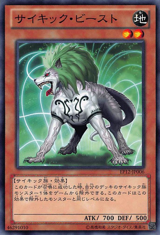 File:PsiBeast-EP12-JP-C.png