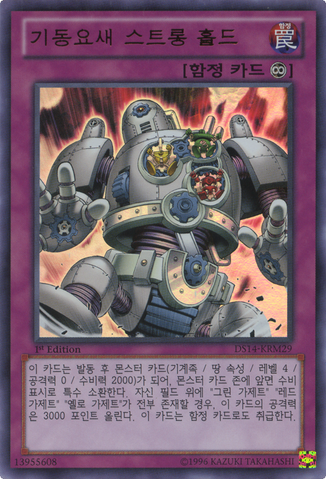 File:StrongholdtheMovingFortress-DS14-KR-UR-1E.png