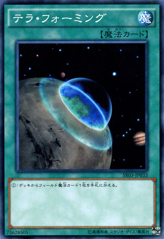 File:Terraforming-SR03-JP-C.png