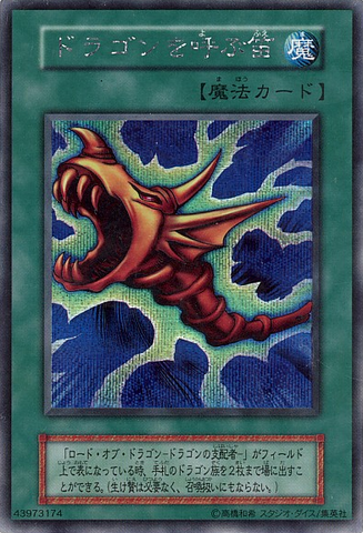 File:TheFluteofSummoningDragon-E-JP-ScR-Reprint.png