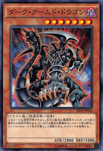 File:DarkArmedDragon-SD30-JP-C.png