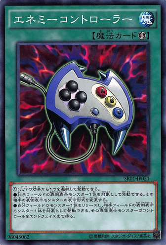 File:EnemyController-SR01-JP-C.png