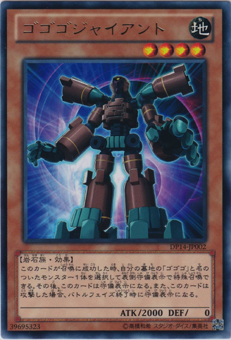 File:GogogoGiant-DP14-JP-R.png