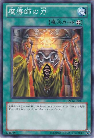 File:MagePower-DB12-JP-C.jpg