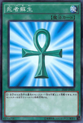 File:MonsterReborn-20AP-JP-NPR.png
