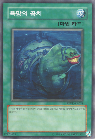 File:MorayofGreed-SOVR-KR-NR-UE.png
