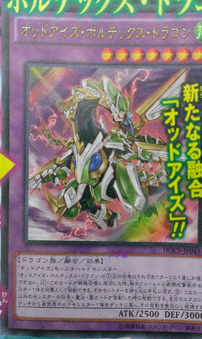 File:OddEyesVortexDragon-DOCS-JP-OP.png
