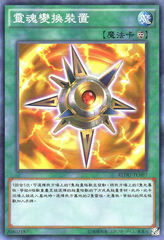File:SpiritConverter-REDU-TC-C.png