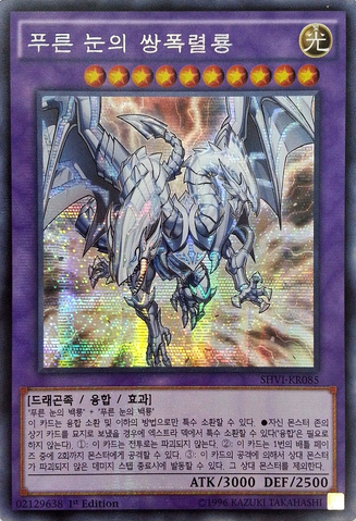 File:BlueEyesTwinBurstDragon-SHVI-KR-ScR-1E.png