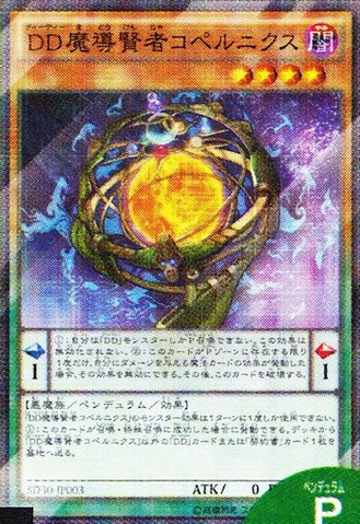 File:DDSavantCopernicus-SD30-JP-OP.png