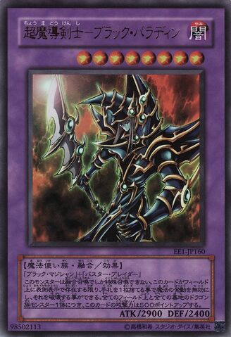 File:DarkPaladin-EE1-JP-UR.jpg