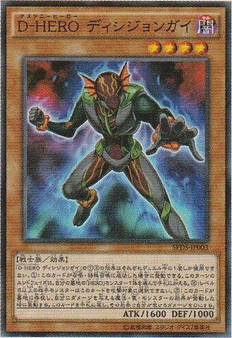 File:DestinyHERODecider-SPDS-JP-OP.png