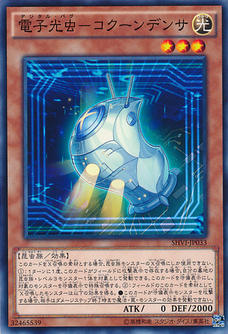 File:DigitalBugCocoondenser-SHVI-JP-C.png