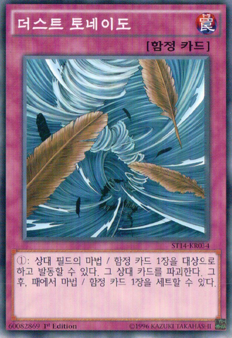 File:DustTornado-ST14-KR-C-1E.png
