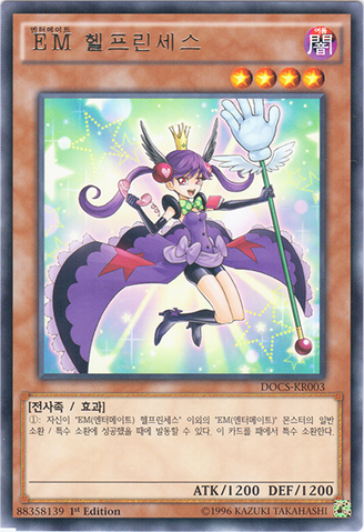 File:PerformapalHelpprincess-DOCS-KR-R-1E.png