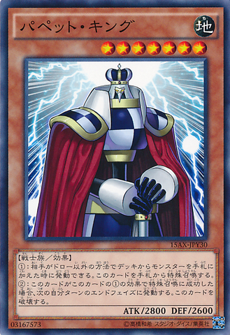 File:PuppetKing-15AX-JP-C.png
