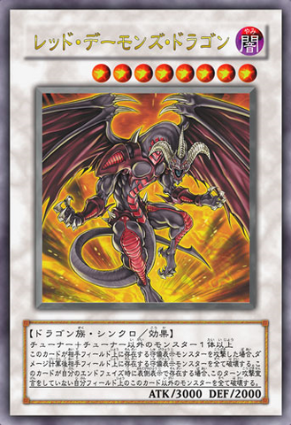 File:RedDragonArchfiend-JP-Anime-5D.png