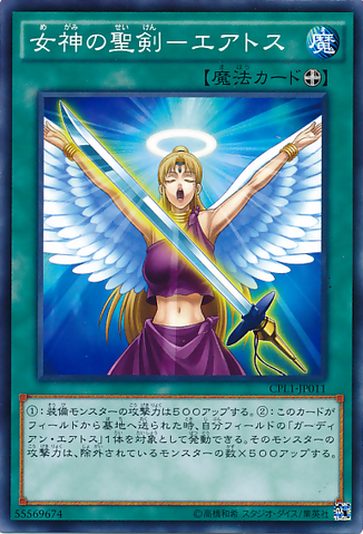 ファイル:CelestialSwordEatos-CPL1-JP-C.png