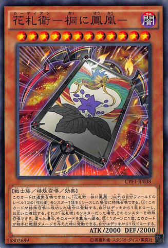 File:FlowerCardianPaulowniawithPhoenix-CPF1-JP-C.png