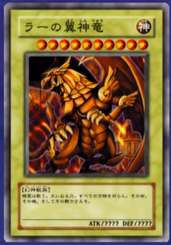 File:TheWingedDragonofRa-JP-Anime-MOV.png