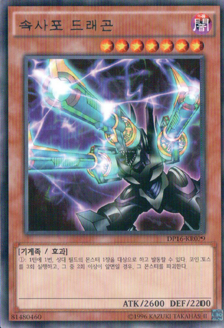 File:BarrelDragon-DP16-KR-R-UE.png