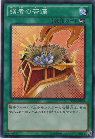 File:BurdenoftheMighty-SD24-JP-C.png