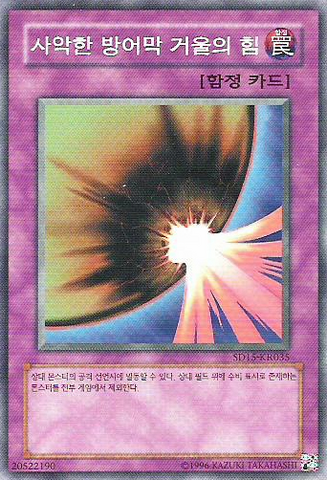 File:DarkMirrorForce-SD15-KR-C-UE.png