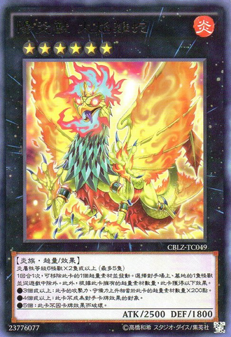 File:HazyFlameBasiltrice-CBLZ-TC-R.png