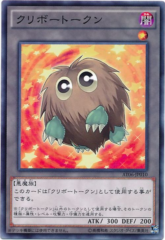 File:KuribohToken-AT06-JP-C.png