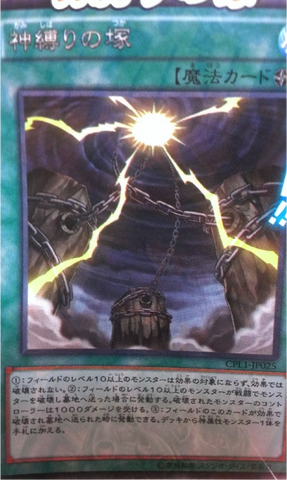 File:MoundoftheBoundCreator-CPL1-JP-OP.png