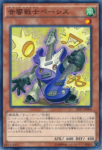 File:SymphonicWarriorBasses-AT11-JP-C.png