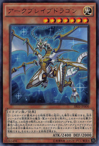 File:ArkbraveDragon-SR02-JP-UR.png