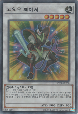 File:GoyoChaser-SPHR-KR-SR-UE.png