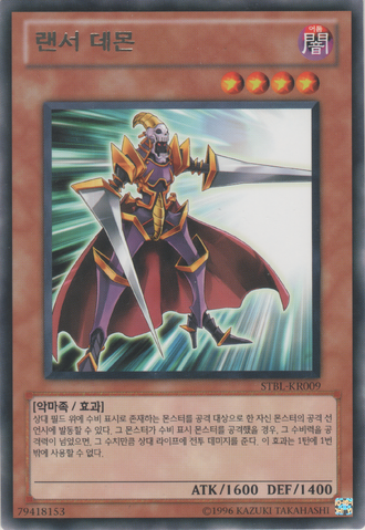 File:LancerArchfiend-STBL-KR-R-UE.png