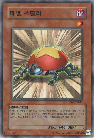 File:LevelEater-DP09-KR-C-UE.png