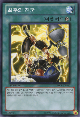 File:MarchTowardsRagnarok-STOR-KR-C-1E.png