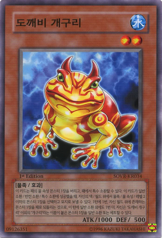 File:SwapFrog-SOVR-KR-C-1E.png