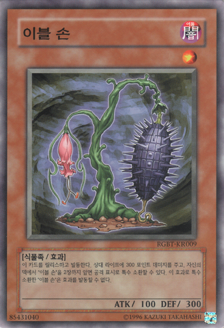 File:EvilThorn-RGBT-KR-C-UE.png