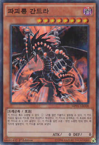 File:GandoratheDragonofDestruction-MP01-KR-MLSR-1E.png