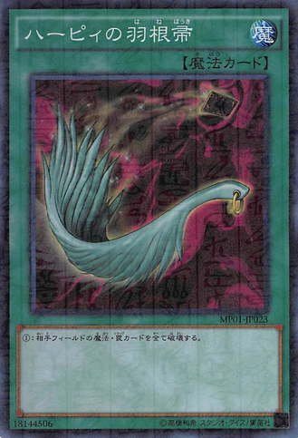 File:HarpiesFeatherDuster-MP01-JP-MLSR.png