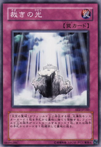 File:LightofJudgment-EE2-JP-C.png
