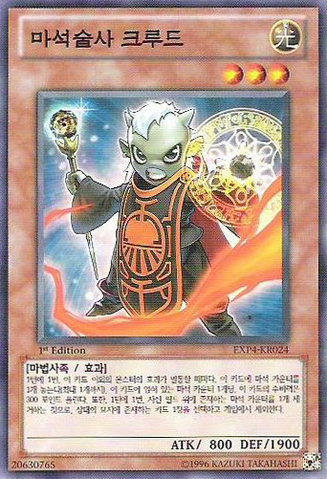 File:SpellstoneSorcererKarood-EXP4-KR-C-1E.png