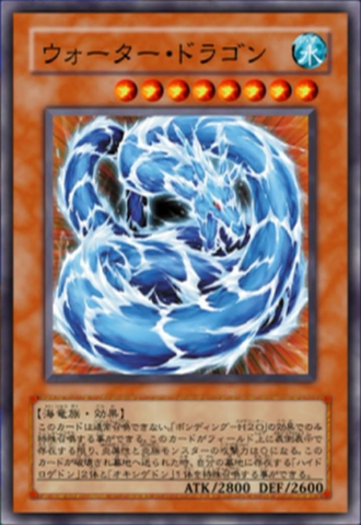 File:WaterDragon-JP-Anime-GX.png