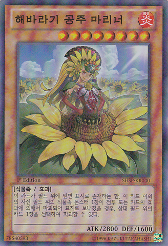 File:MariñaPrincessofSunflowers-SHSP-KR-SR-1E.png