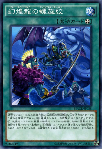 File:PhantasmSpiralGrip-MACR-JP-C.png