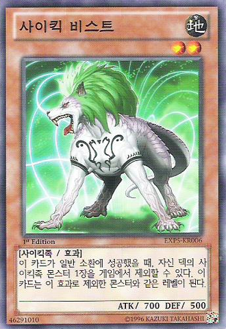 File:PsiBeast-EXP5-KR-C-1E.png