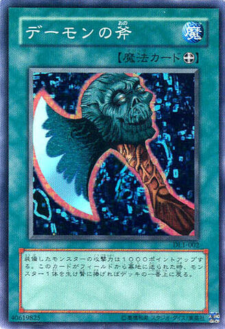 File:AxeofDespair-DL1-JP-SR.jpg