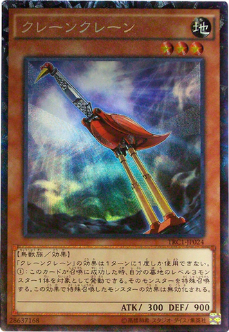 File:CraneCrane-TRC1-JP-CR.png