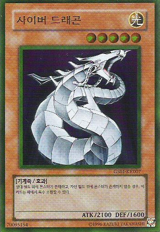 File:CyberDragon-GS01-KR-GUR-UE.jpg