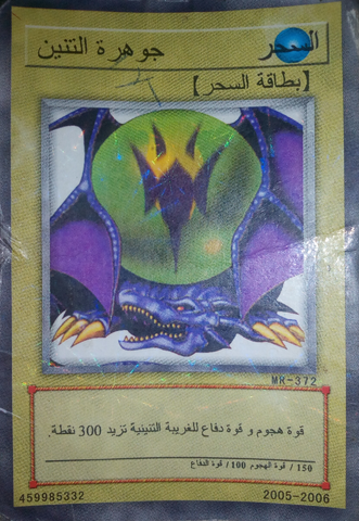 File:Dragon Treasure-fake.png